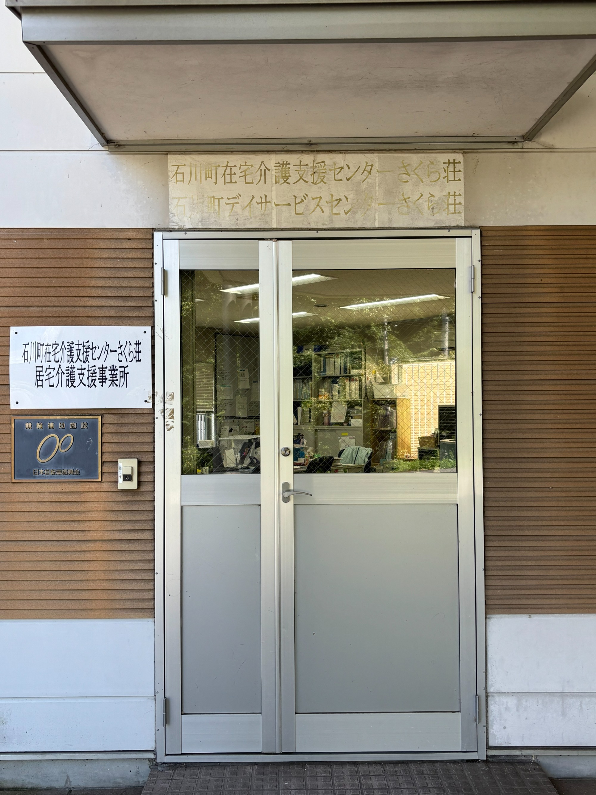 在宅介護支援センター玄関